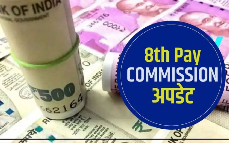 8th Pay Commission कैसा रहेगा सैलरी-पेंशन का स्ट्रक्चर, NPS-CGHS पर क्या होगा असर?