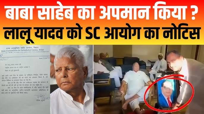 लालू यादव ने किया बाबासाहब अंबेडकर का अपमान, जनता में गुस्सा, जानिए पूरी घटना की सच्चाई