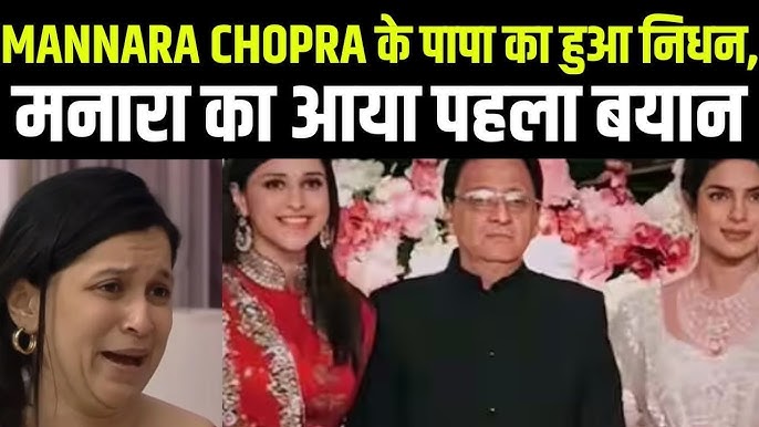 Manara Rai Father Death:  नहीं रहे मनारा के पिता रमन राय, बॉलीवुड सितारों ने दी श्रद्धांजलि