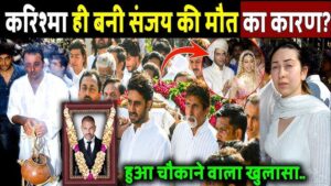 Sanjay kapoor Death;