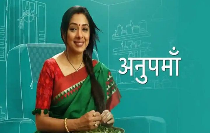 'अनुपमा'  टीवी शो की TRP में नंबर 1 की स्थिति स्टार प्लस पर प्रसारित
