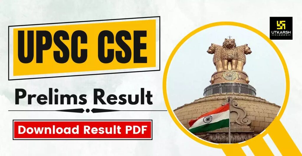 UPSC Prelims Result 2025;यूपीएससी प्रीलिम रिजल्ट कल जारी होने की उम्मीद! यहाँ देखें पूरी जानकारी