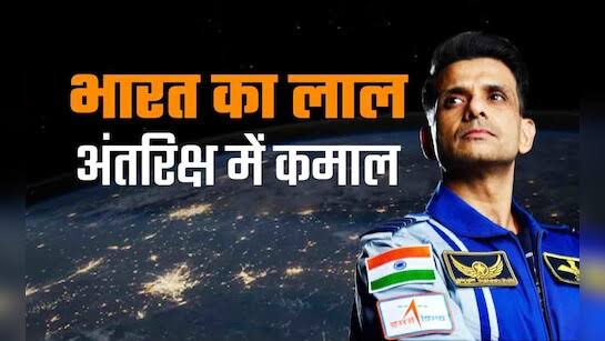 Axiom-4 Mission: मिशन  शुभांशु शुक्ला बोले - क्या सफर था! भारत की मानव अंतरिक्ष उड़ान में वापसी जानिए संपूर्ण जानकारी हिंदी में