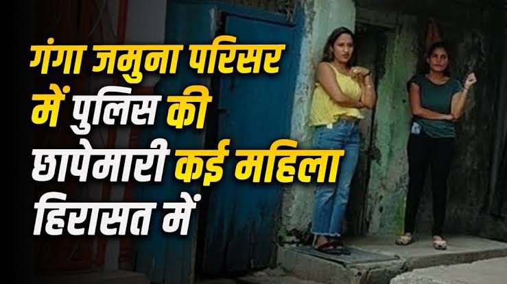 Nagpur: गंगा-जमुना में सक्रिय लुटेरे गिरफ्तार 'सेक्स वर्कर' पर जानलेवा हमला रोज शिकार हो रहे लोग, पुलिस की लापरवाही का नतीजा