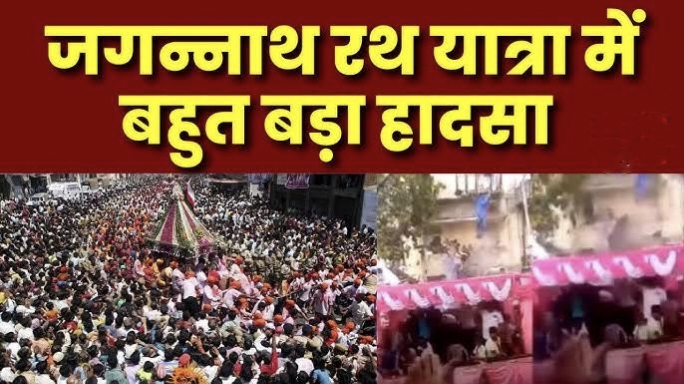 Jagannath Yatra accident: पुरी रथ यात्रा हादसा 2025: भारी भीड़ में भगदड़, 500 से ज्यादा श्रद्धालु घायल – जानिए पूरी घटना