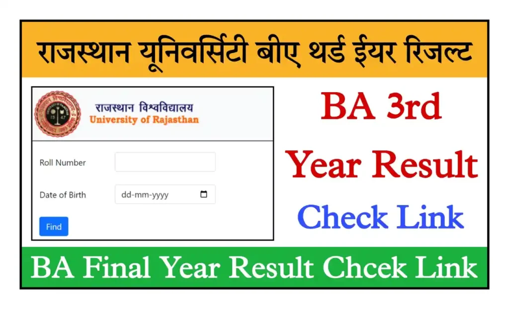 Uniraj Result; Rajasthan University Result राजस्थान यूनिवर्सिटी BA, BSc courses रिजल्ट जारी हो गया है
