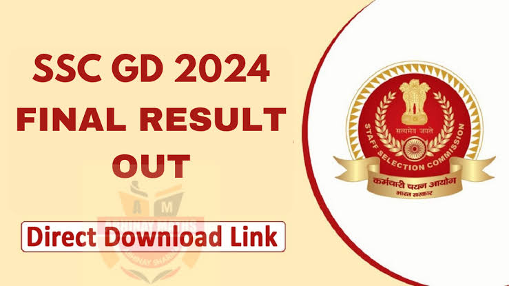 SSC GD Constable Result 2025: एसएससी जीडी कांस्टेबल रिजल्ट जल्द जारी हो सकता है परिणाम जानिए अपडेट