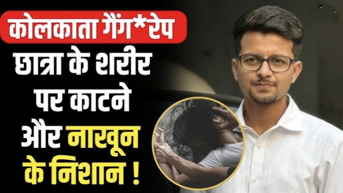 कोलकाता गैंगरेप केस 'मुझसे शादी करोगी: आरोपी मनोजित मिश्रा की चालें सुनकर आप भी रह जाएंगे हैरान