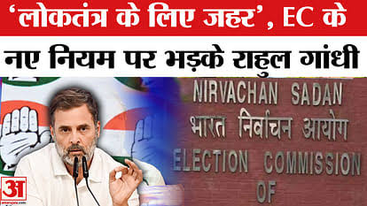 राहुल गांधी को EC ने भेजा नोटिस, महाराष्ट्र चुनाव गड़बड़ी का मामला
