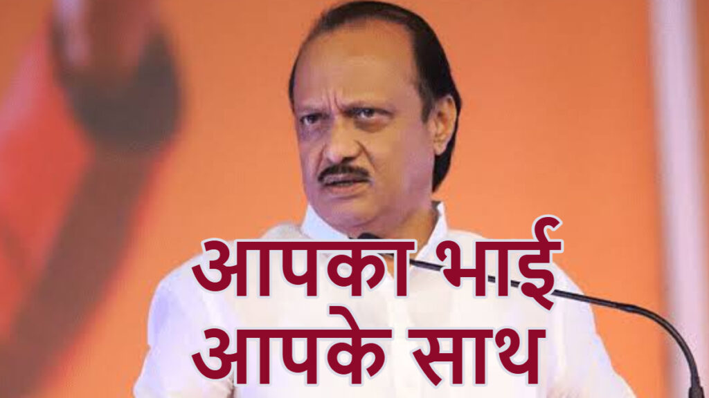 अजित पवार के जन्मदिन पर नागपुर में 'पूर्वेचा उगवता सूर्य' बना चर्चा का विषय