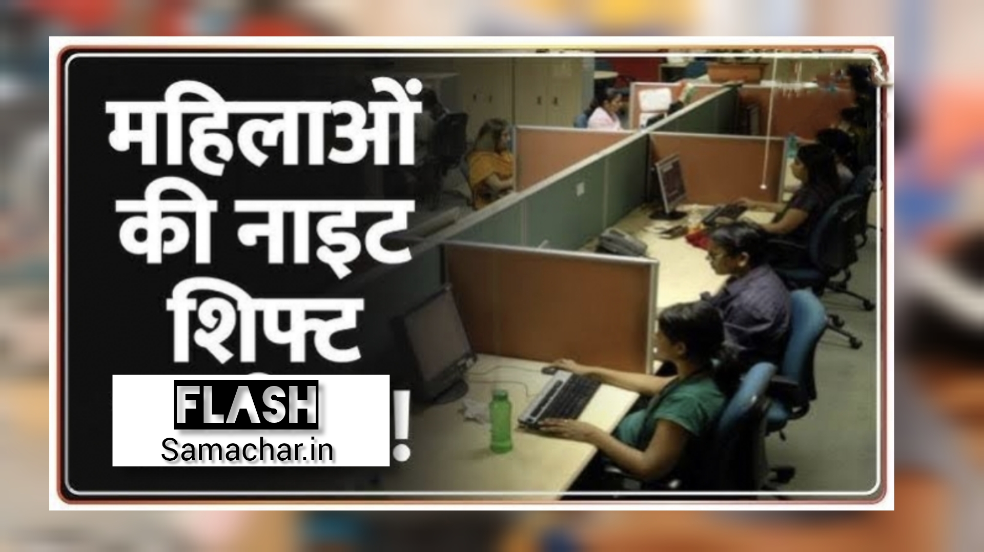 गुजरात में 12 घंटे तक काम करेंगी महिलाएं, फैक्ट्री एक्ट में हुआ बड़ा बदलाव