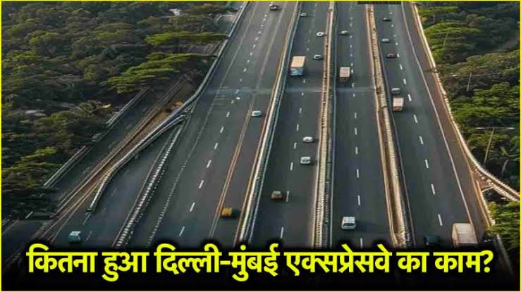 दिल्ली-मुंबई एक्सप्रेसवे का नया अपडेट: 2 घंटे का सफर अब सिर्फ 15 मिनट में लेकिन मॉनसून ने लगाई ब्रेक – पढ़ें पूरी खबर