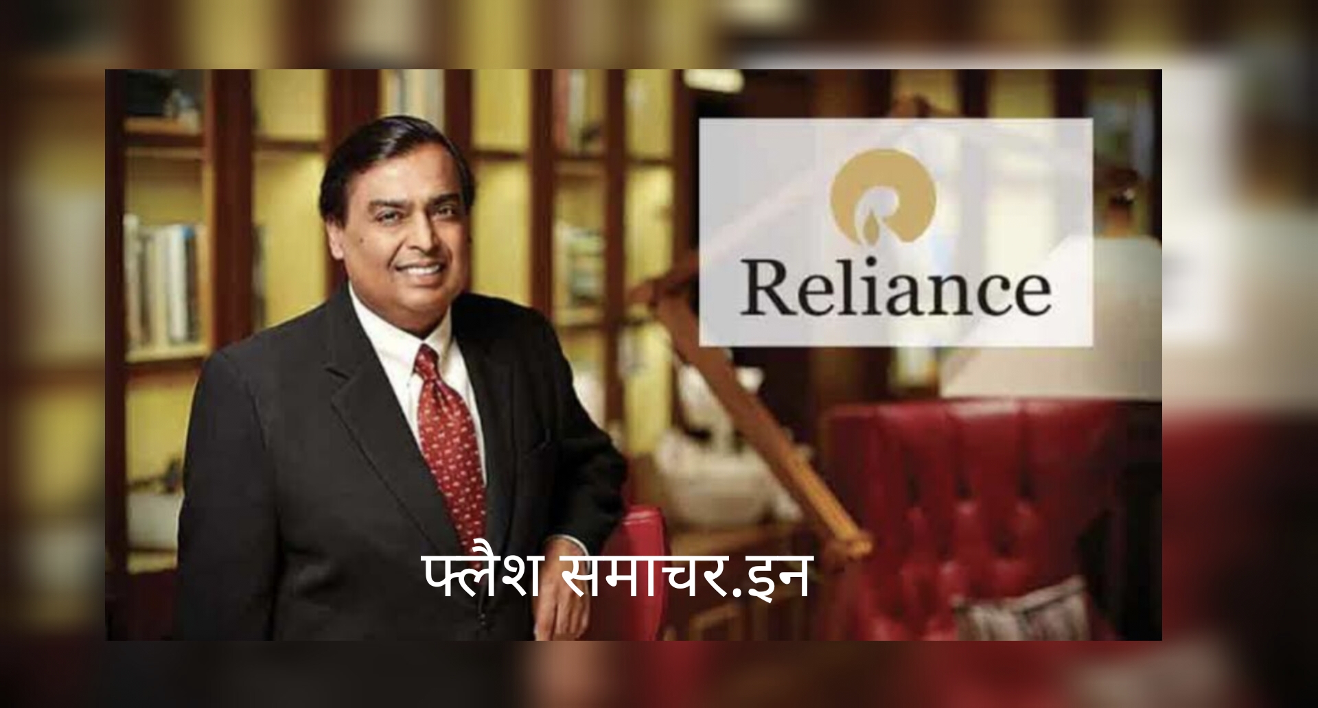 रिलायंस का नया धमाका! अंबानी ला रहे हैं ऐसा बिजनेस, जो 60 करोड़ लोगों की जिंदगी बदलेगा क्या होगा रिलायंस का अगला बड़ा कदम? अंबानी की नई कंपनी का खुलासा