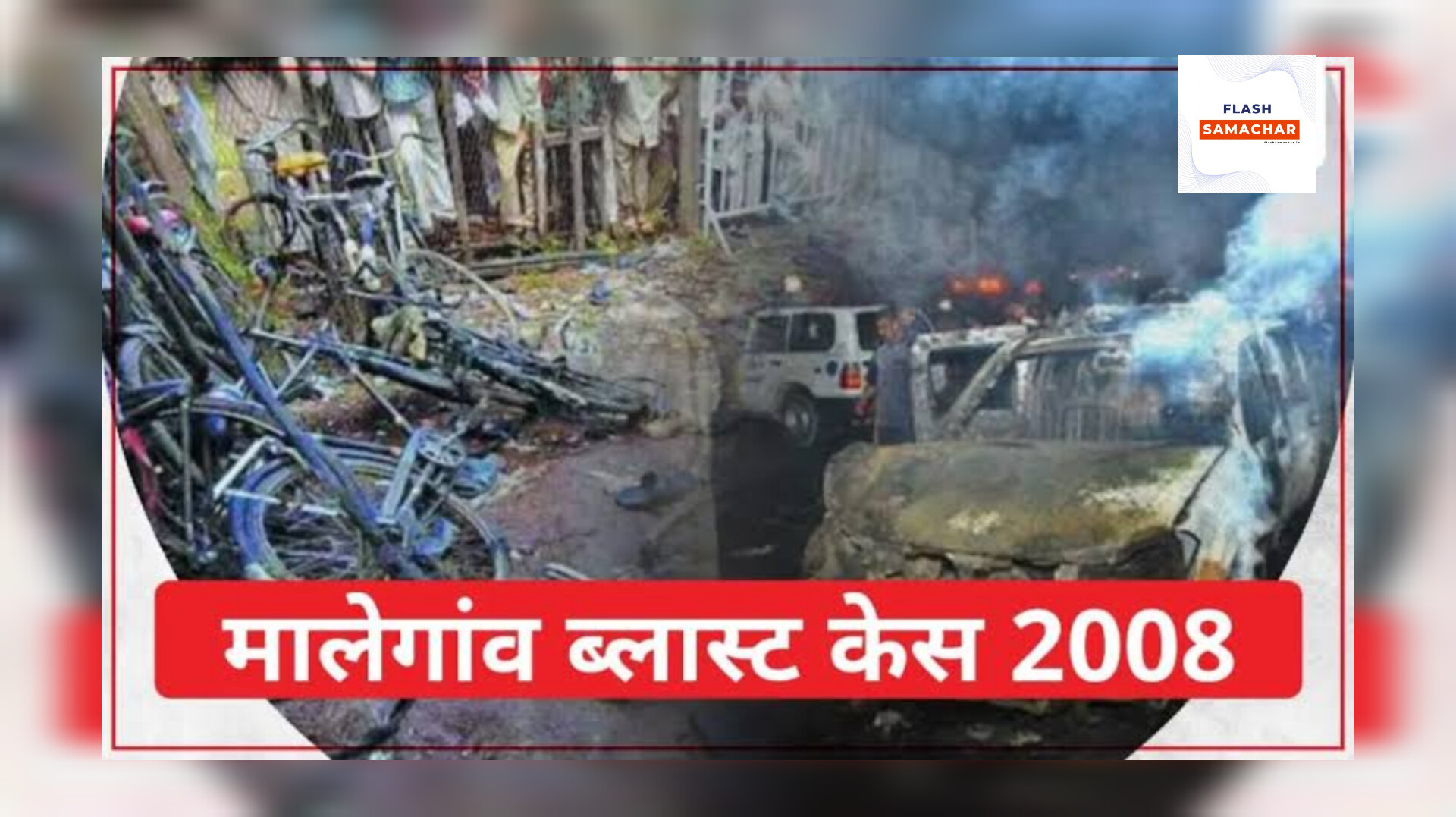 मालेगांव ब्लास्ट केस, जस्टिस लाहोटी का बयान, आतंकवाद और धर्म, मजहब और आतंक, सुप्रीम कोर्ट टिप्पणी, न्यायपालिका बयान, भारत में आतंकवाद, 2008 मालेगांव धमाका, धर्मनिरपेक्ष भारत, न्याय और धर्म