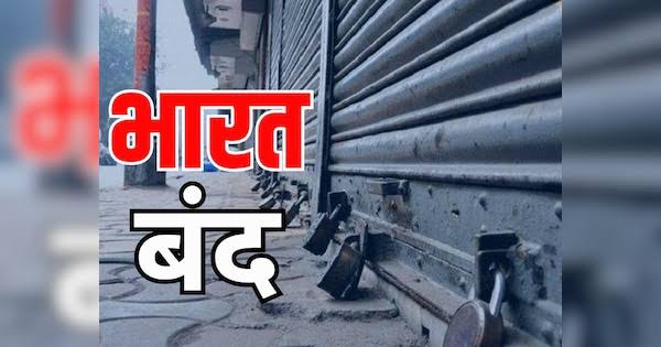 Bharat Bandh: 9 जुलाई 2025 को भारत बंद का ऐलान, वजह और असर जानिए