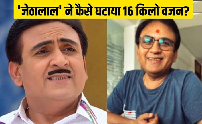 जेठालाल वेट लॉस, दिलीप जोशी वजन कम, 45 दिन में 16 किलो वजन, बिना डाइट वेट लॉस, इंटरमिटेंट फास्टिंग, तारक मेहता दिलीप जोशी फिटनेस, दिलीप जोशी फिटनेस सीक्रेट, वेट लॉस बिना जिम