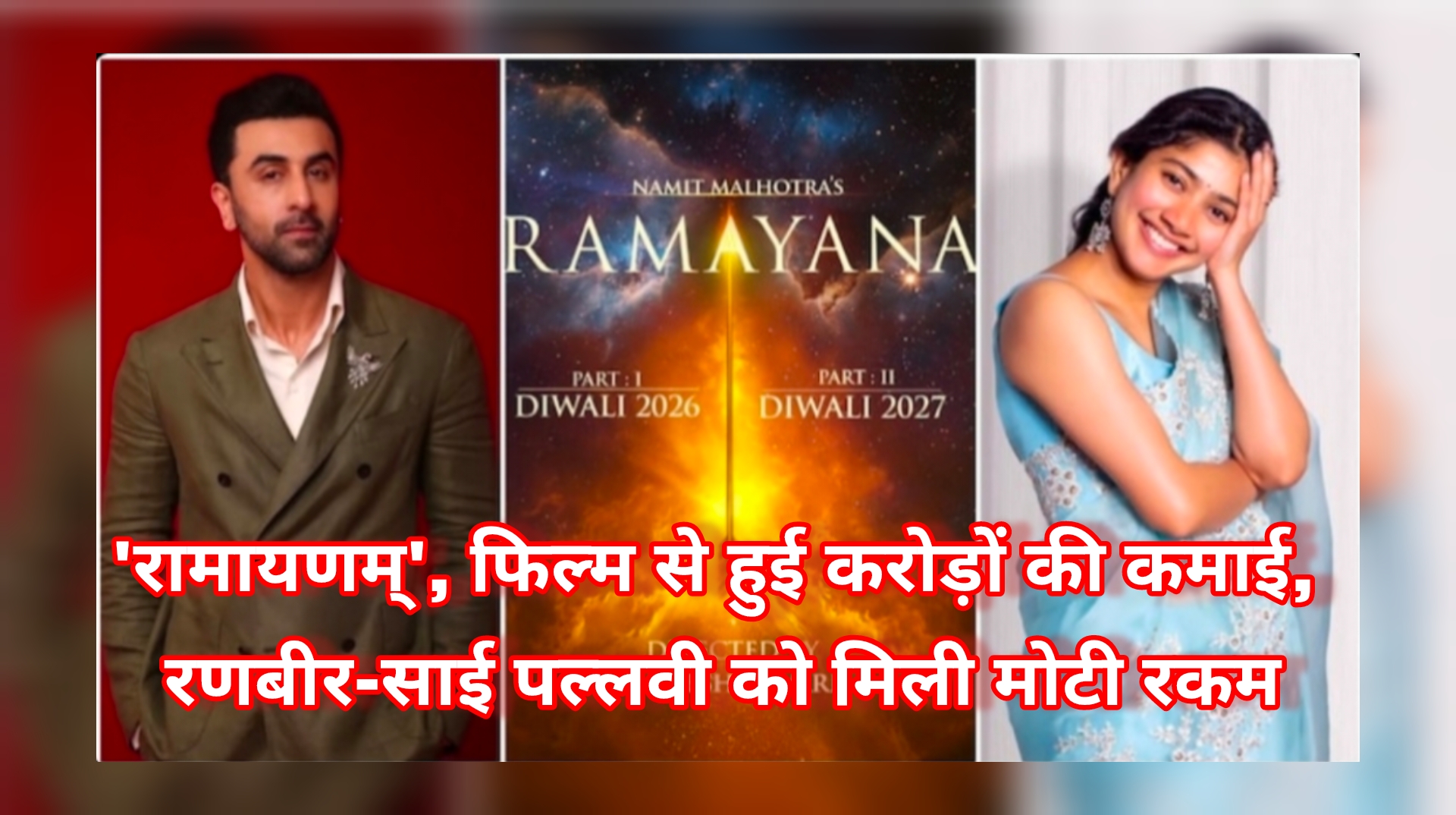 Ramayan Movie Budget, Ranbir Kapoor Fees, Yash Ramayan, Sai Pallavi Sita, Ramayan Box Office Collection, Ramayan Cast Salary, Nitesh Tiwari Ramayan, Bollywood Big Budget Film