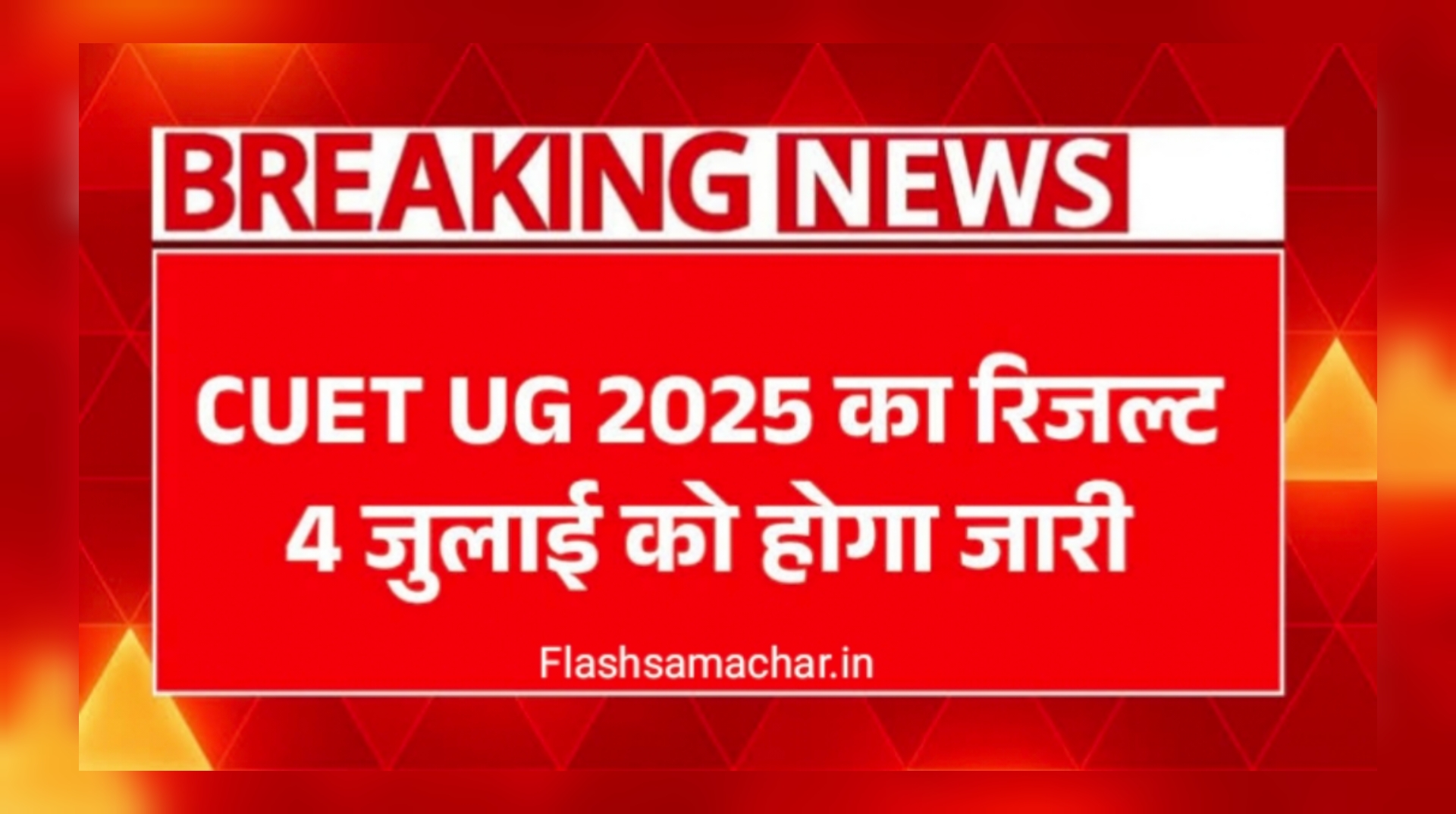 CUET UG Result 2025: NTA ने बदली Final Answer Key, एक और सवाल हटाया