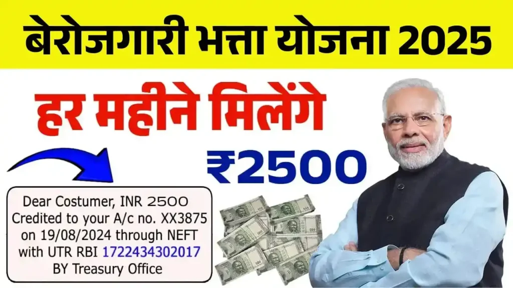 बेरोजगारी भत्ता योजना 2025: युवाओं को ₹4500 प्रति माह, आवेदन प्रक्रिया, पात्रता और लाभ