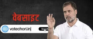 Rahul Gandhi: EC का बड़ा ऐक्शन, राहुल गांधी से शकुन रानी आरोप के सबूत मांगे, जानिए पूरा मामला क्या है