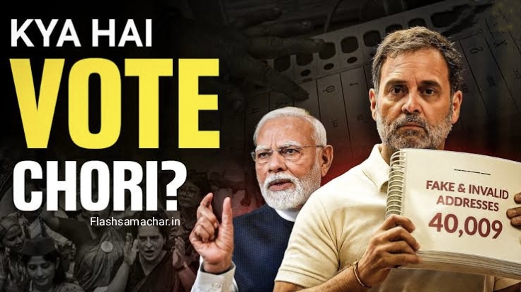 दिल्ली के बाद बिहार में BJP पर वोट चोरी का आरोप, गली-गली में गूंजा – “भाजपा वोट चोर है”