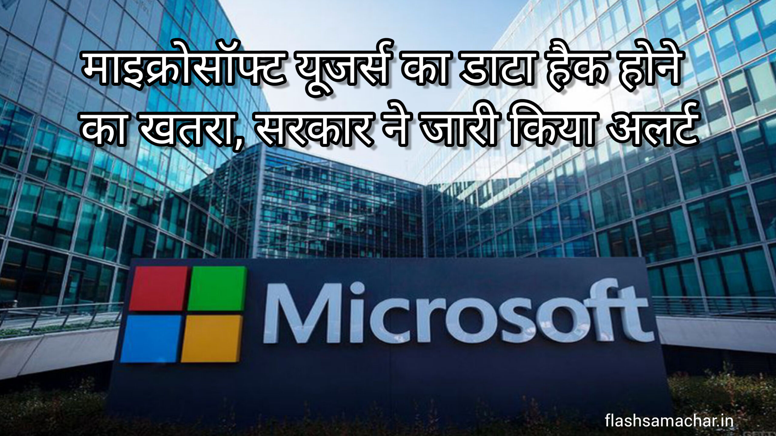 flasahsamachar